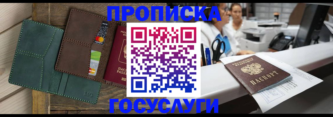временная регистрация для школы в Курской области
