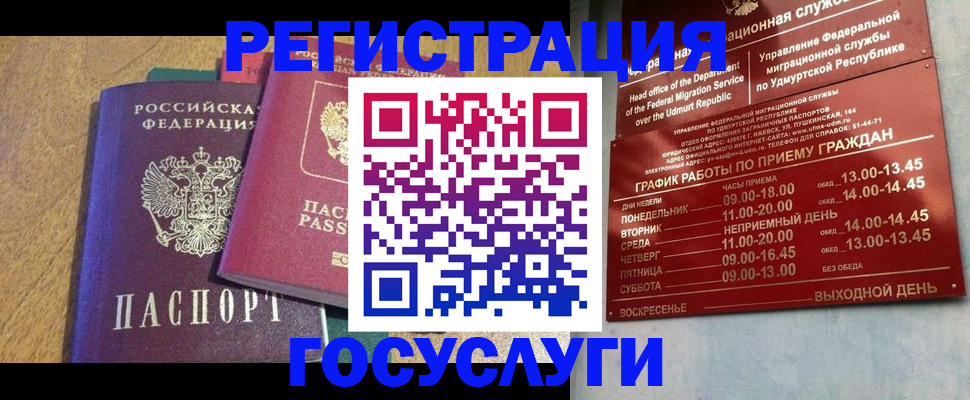 миграционный учет в Курской области
