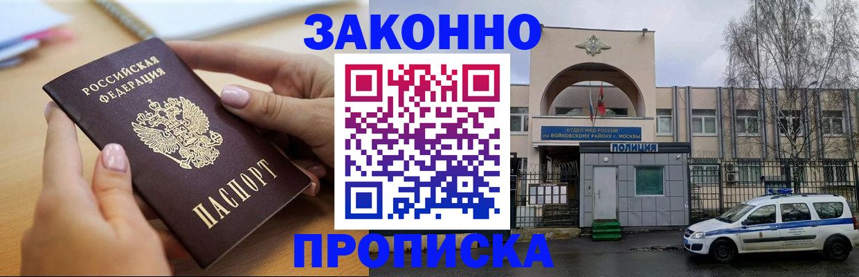 временная регистрация недорого в Курской области